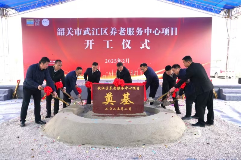 韶關(guān)武江發(fā)力！養(yǎng)老服務(wù)中心項目開工，全年70個重點項目全速啟航