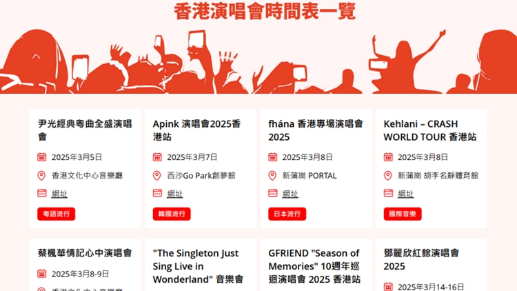 旅發(fā)局推「香港演唱會時(shí)間表」 謝霆鋒周杰倫陳慧琳等都將開唱