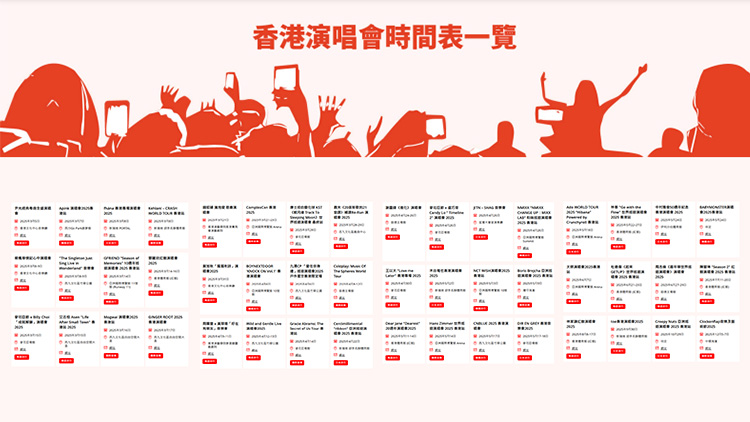 旅發(fā)局推「香港演唱會時間表」 謝霆鋒周杰倫陳慧琳等都將開唱