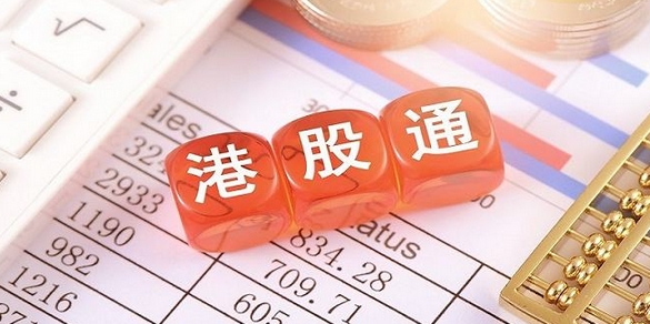 【財通AH】港股通標(biāo)的調(diào)整 多隻被調(diào)出個股大跌