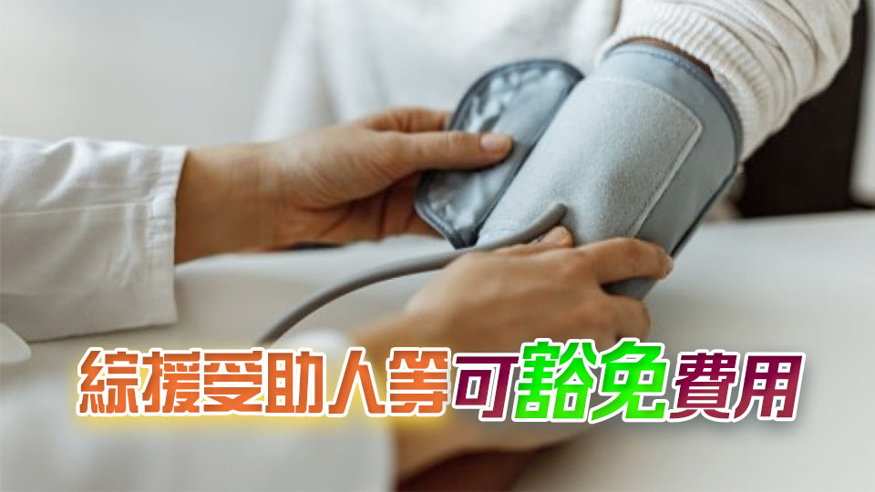 醫(yī)衞局：本月28日起 慢病共治計(jì)劃分階段擴(kuò)展至普通科門(mén)診