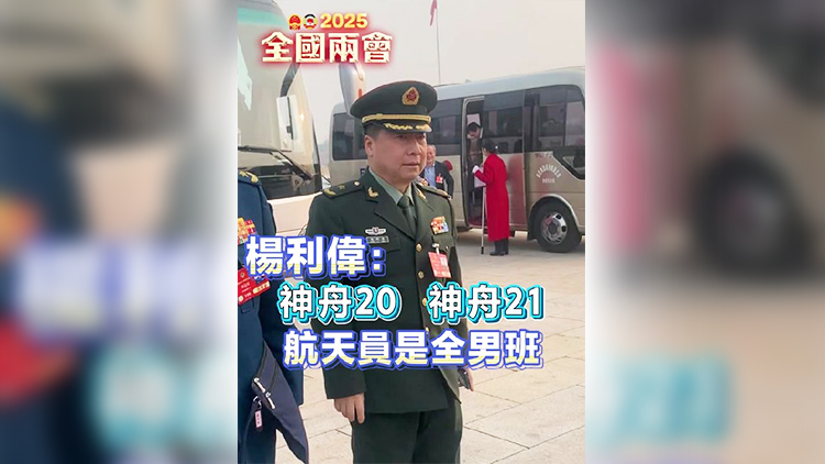 有片丨楊利偉：神舟二十 、二十一號航天員是全男班