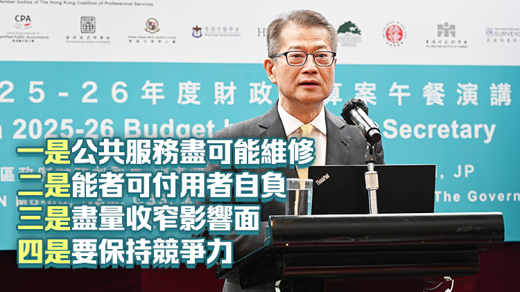陳茂波：財政預(yù)算案有四個主要範疇 開源節(jié)流同樣有四個原則