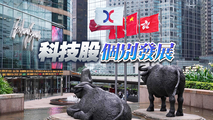 【早市盤點】港股初段反覆跌逾百點 內(nèi)需股軟