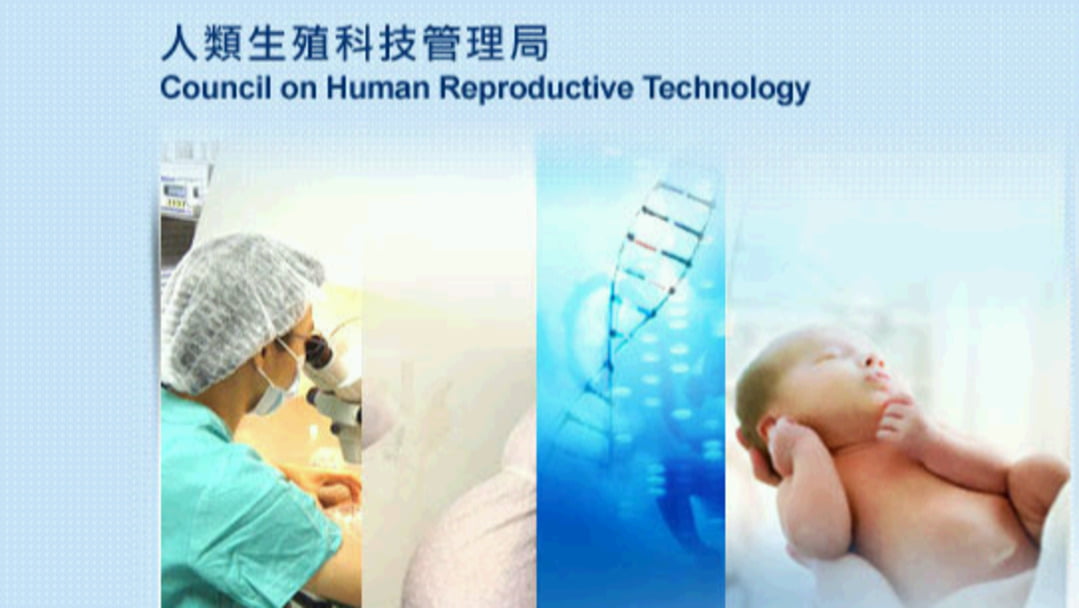 政府建議修訂生殖科技守則 取消自用配子或胚胎10年儲(chǔ)存期限制