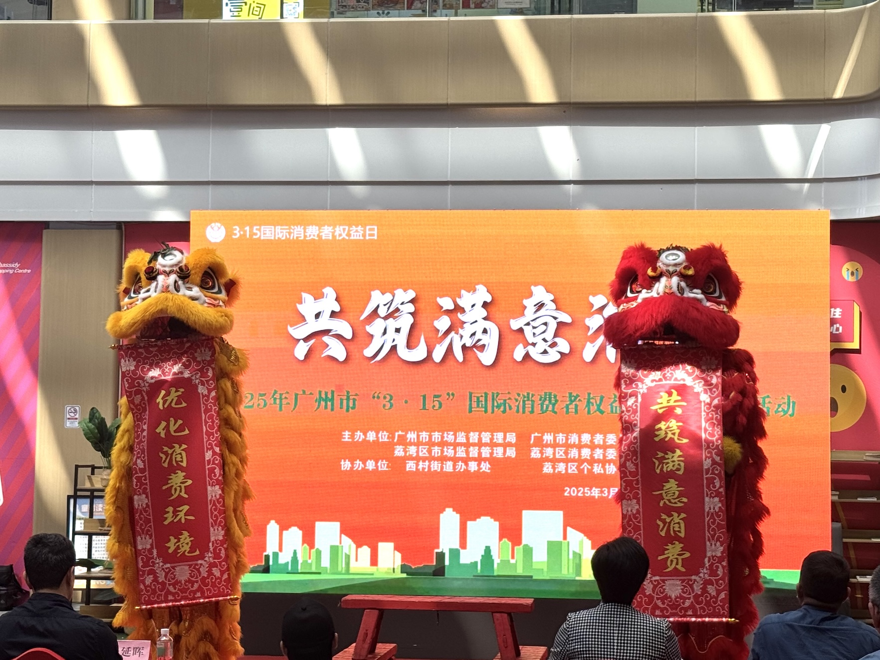 廣州市「3·15」國(guó)際消費(fèi)者權(quán)益日宣傳活動(dòng)在荔灣舉行