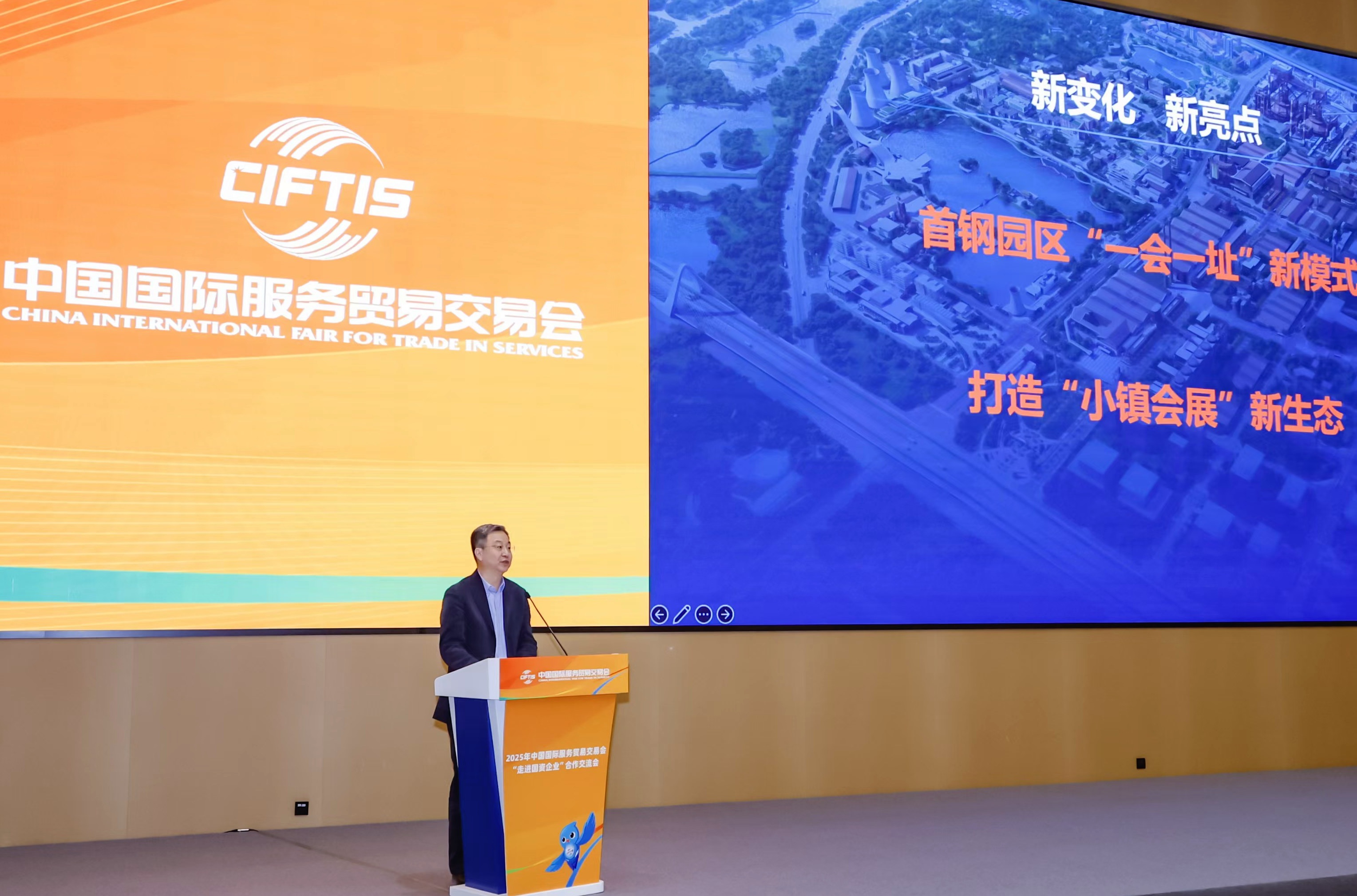 服貿(mào)會走進國資企業(yè)  共繪服務(wù)貿(mào)易新藍圖