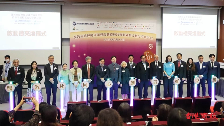 醫(yī)教社精神健康課程啟動(dòng)禮暨研討會(huì)舉行 孫玉菡林正財(cái)?shù)热伺鯃?chǎng)