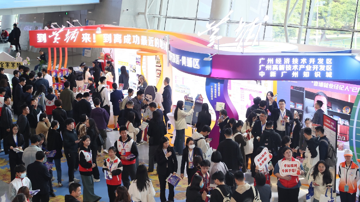 穗「工業(yè)一哥」憑實(shí)力出圈 黃埔組「招聘天團(tuán)」攬人才