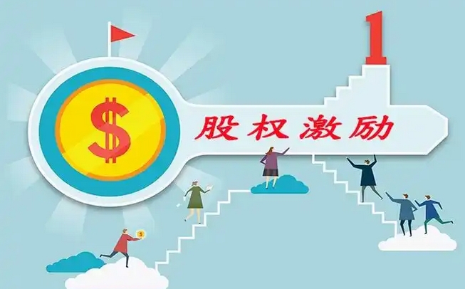 【財通AH】上市公司頻推股權(quán)激勵  大多考核營收、淨(jìng)利潤增速