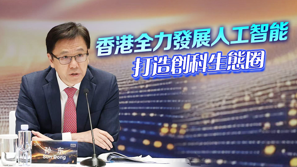 首屆世界互聯(lián)網(wǎng)大會亞太峰會4月香港舉行 孫東：將成為創(chuàng)科界年度旗艦盛事