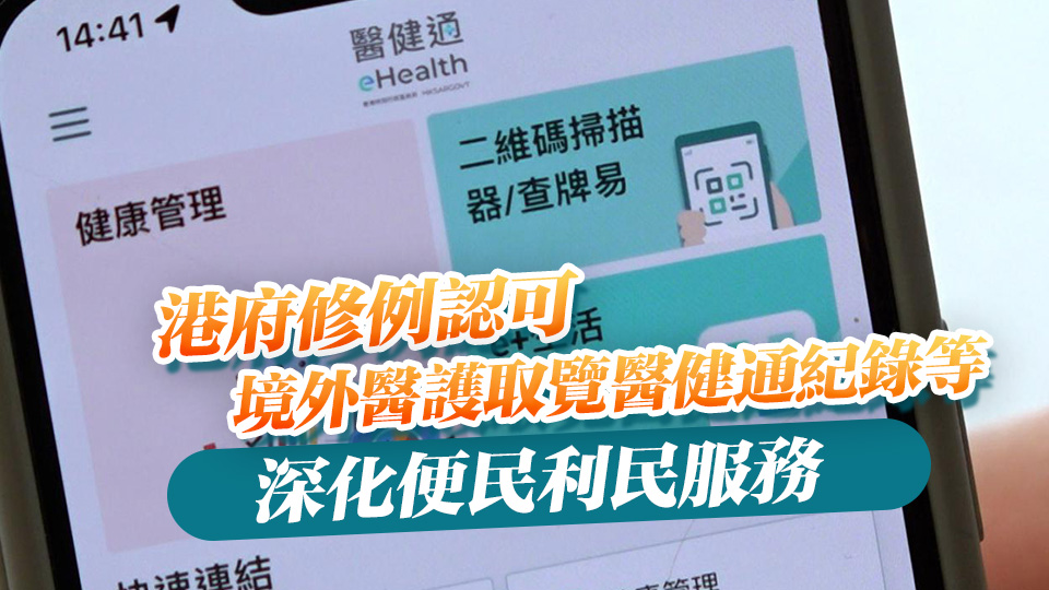 【港商時(shí)評】醫(yī)健通以人為本 持份者須有承擔(dān)