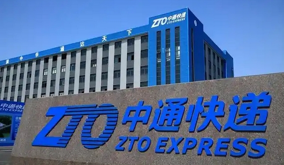 【財通AH】中通去年完成包裹量340億件