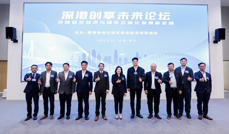 深港低空經(jīng)濟(jì)合作按下「加速鍵」 共探兩地低空經(jīng)濟(jì)發(fā)展的論壇在深圳寶安舉行