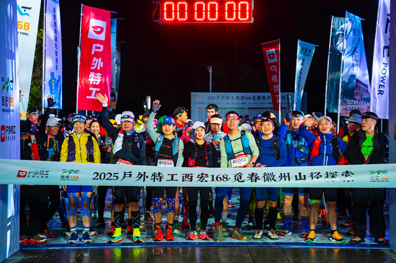 2025「中國(guó)皖美山水」騎行賽·黃山（黟縣）自行車(chē)公開(kāi)賽22日鳴槍