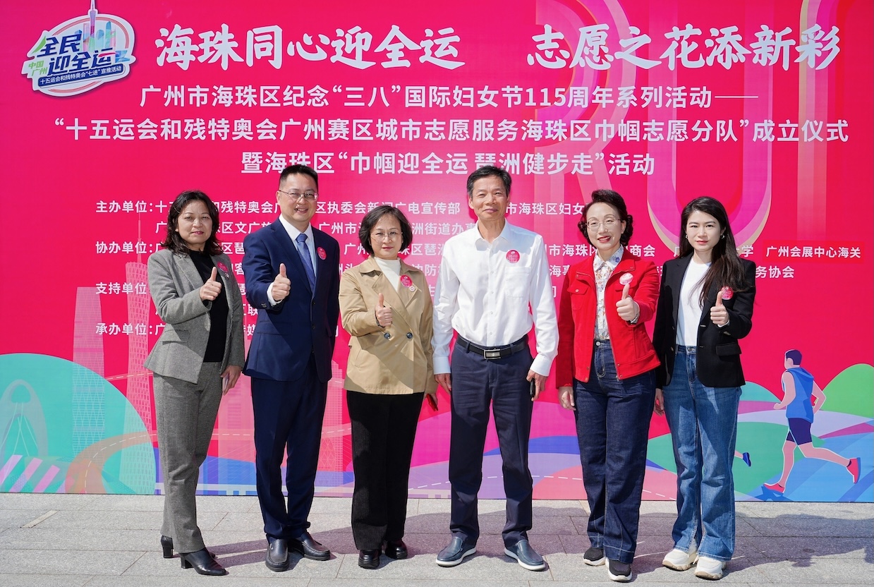 穗海珠舉行「巾幗迎全運(yùn)琶洲健步行」