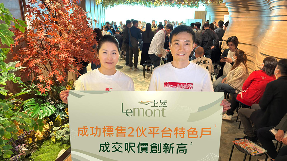 大埔上然招標(biāo)沽2伙平臺特色戶 呎價(jià)1.61萬元創(chuàng)新高