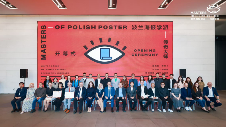 沉浸式體驗(yàn)海報(bào)藝術(shù)魅力 「波蘭海報(bào)學(xué)派傳奇大師作品展」深圳開展