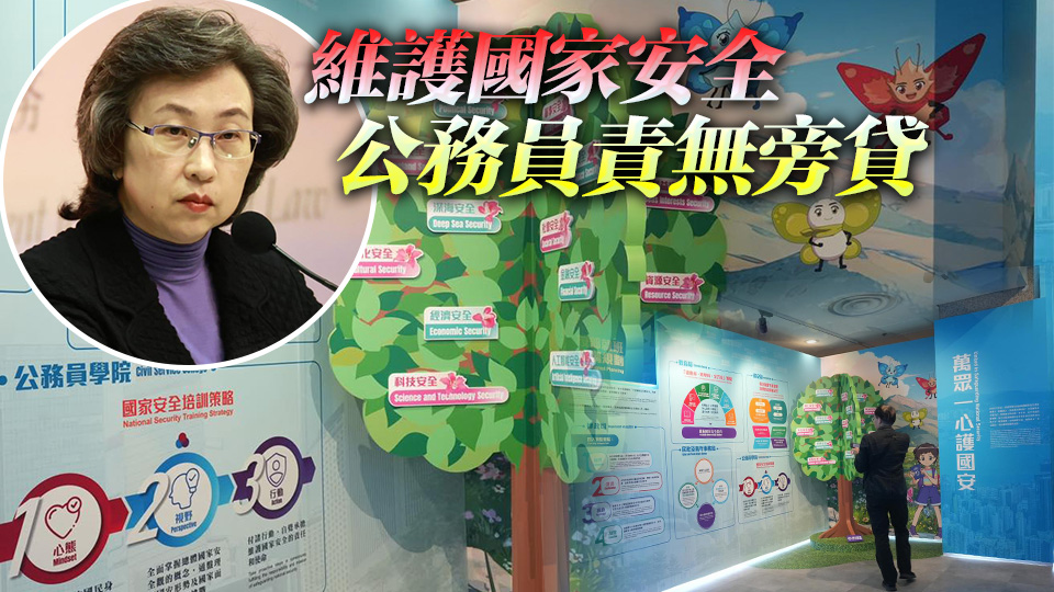 維護國安條例實施一周年 楊何蓓茵：持續(xù)深化公務(wù)員維護國安意識