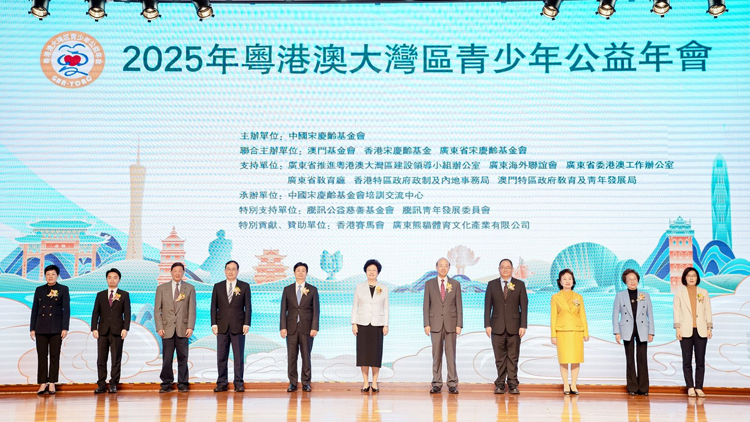 2025年粵港澳大灣區(qū)青少年公益年會啟動 200多名粵港澳青少年現場參與