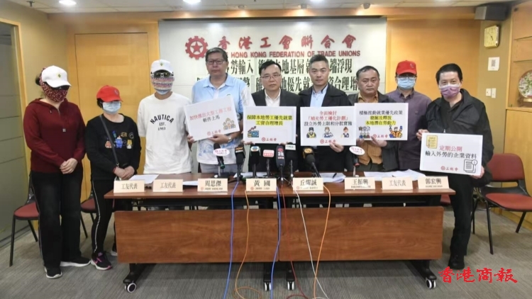 外勞削弱本地工人議價(jià)能力 工聯(lián)會(huì)促政府及時(shí)檢討調(diào)整