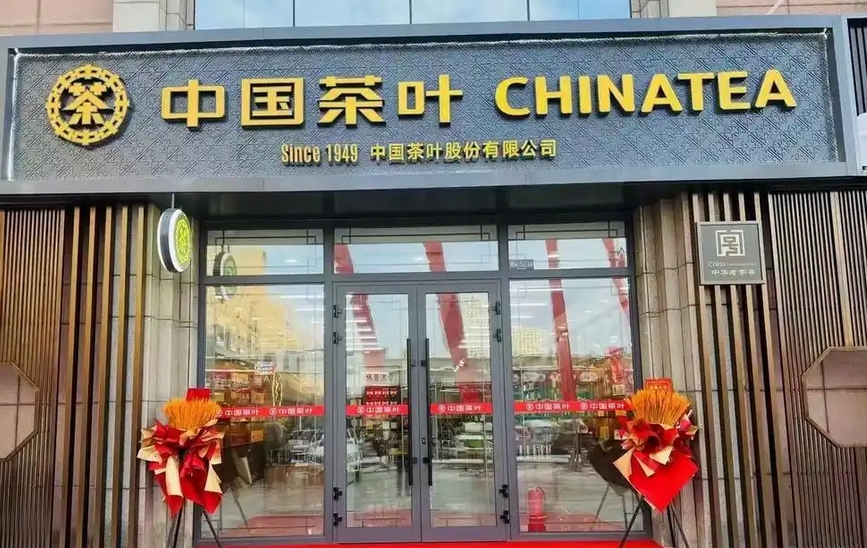 【財通AH】中國茶葉IPO終止 原擬募資11.4億元
