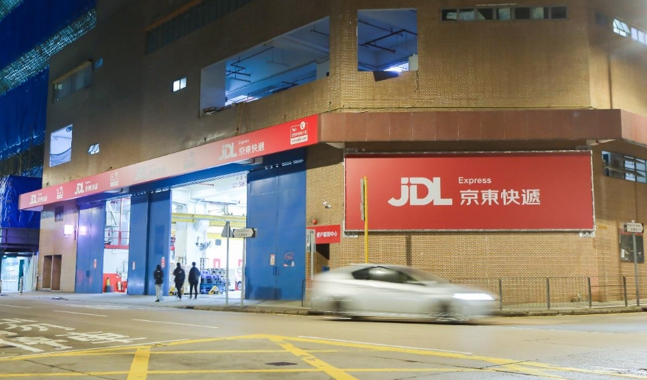 京東物流柴灣增設(shè)過萬呎運營中心 總數(shù)增至5個