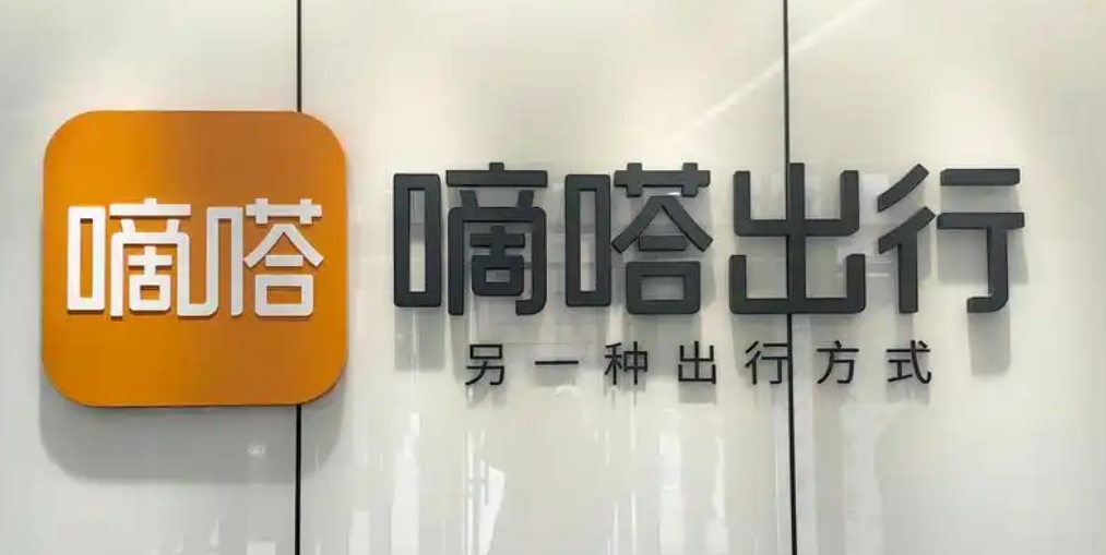 【財通AH】增長逾兩倍！嘀嗒出行去年淨(jìng)利10億元