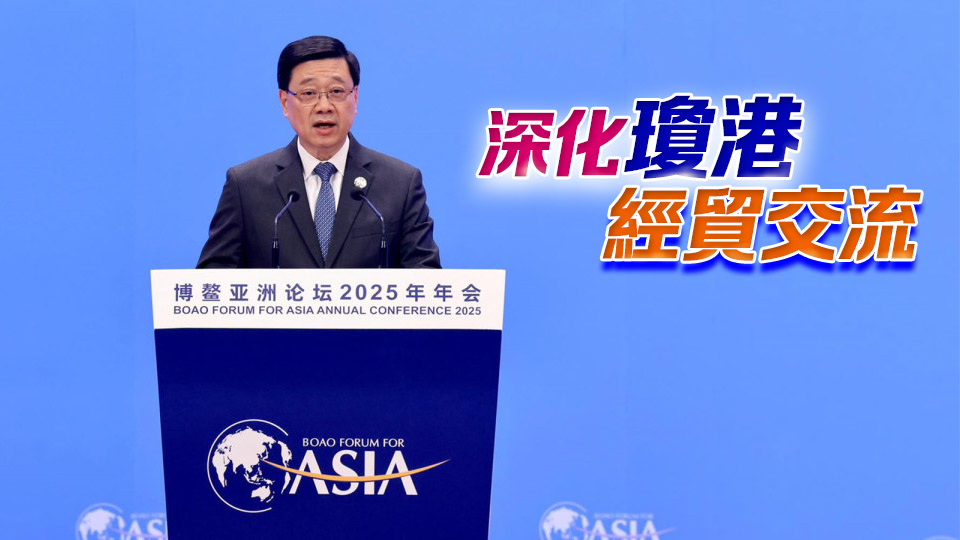 李家超：瓊港合作備忘錄涵蓋五個領域深度合作 實現(xiàn)兩地優(yōu)勢疊加