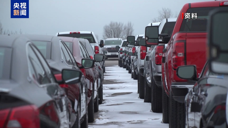 業(yè)界人士：美汽車關(guān)稅新政損害多方利益 恐引發(fā)美車企大規(guī)模裁員