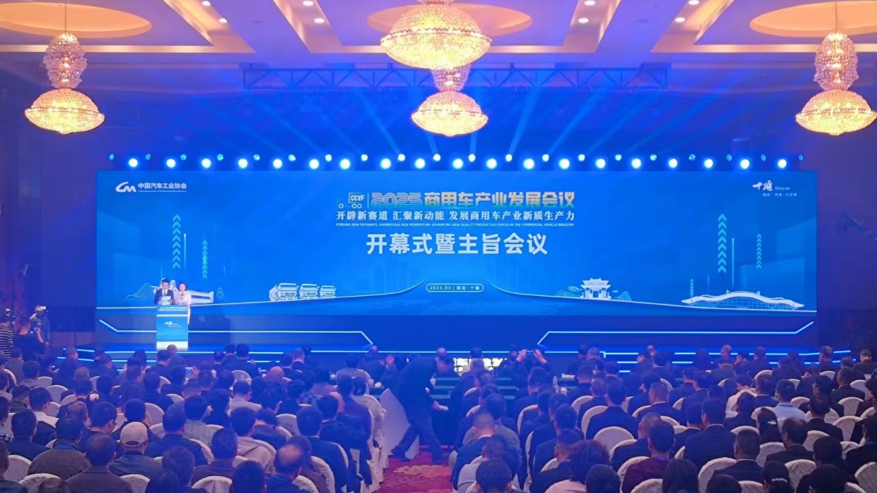 投資總額173.85億元！2025商用車產(chǎn)業(yè)發(fā)展會議在十堰舉行