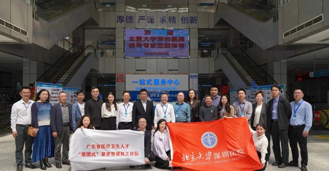 北大深醫(yī)第六批專家接力深耕 「組團式」幫扶再啟河源紫金醫(yī)療新程