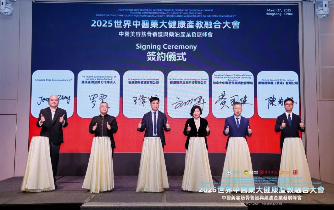 世界中醫(yī)藥名家齊聚香港 助力中醫(yī)藥產(chǎn)業(yè)國際化發(fā)展