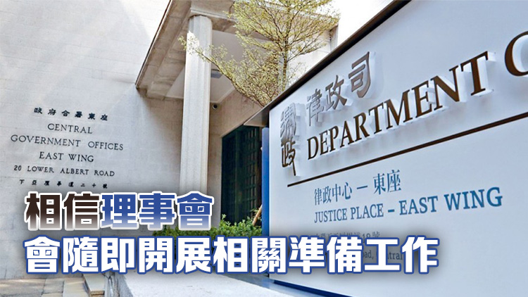 律政司：龔如心遺產(chǎn)受託人成立受託人理事會