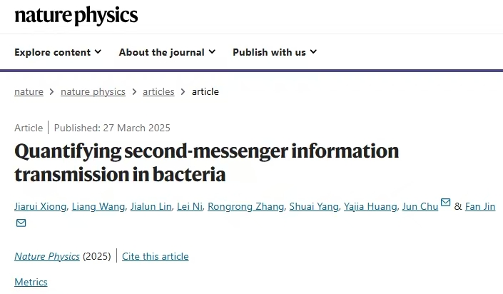 中科院深圳先進(jìn)院研究團(tuán)隊(duì)破解細(xì)菌信號(hào)傳遞極限