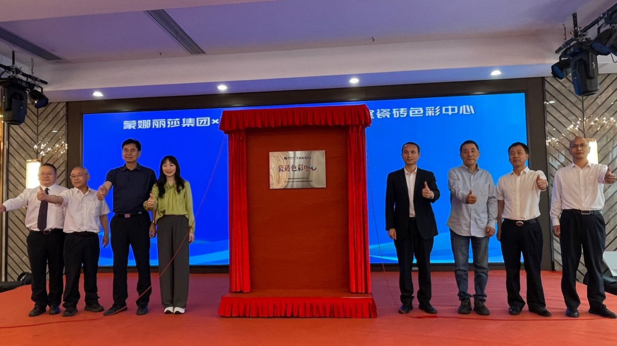 聯(lián)動(dòng)清華藝科院色彩實(shí)驗(yàn)室 蒙娜麗莎打造中國建陶行業(yè)首個(gè)瓷磚色彩中心