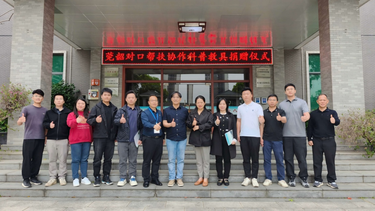 莞韶教育協(xié)作再添新章 科普教具捐贈(zèng)助力科創(chuàng)幼苗成長