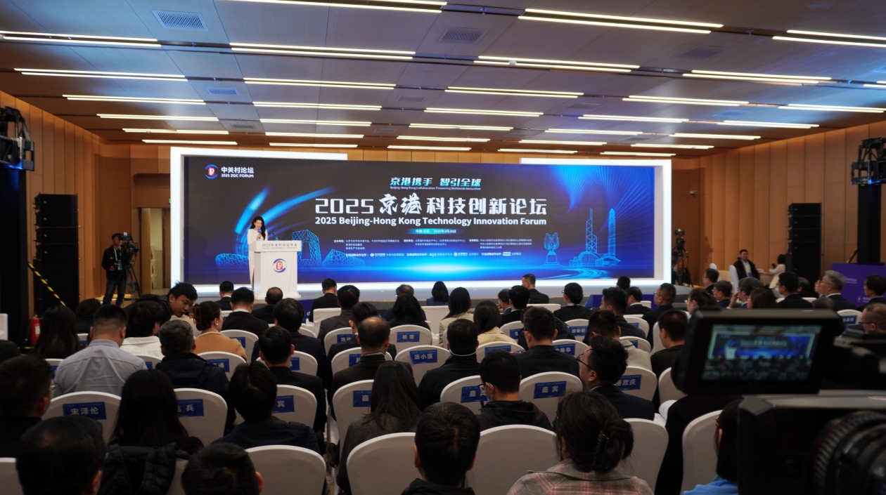 「京港攜手，智引全球」京港科技創(chuàng)新論壇開啟京港合作深度融合