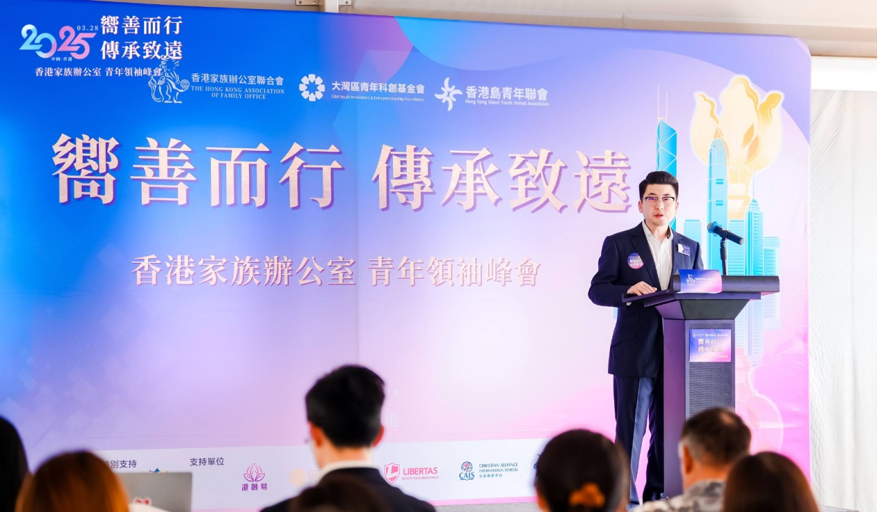 全球青年領(lǐng)袖齊聚香港 共探財富傳承新範(fàn)式