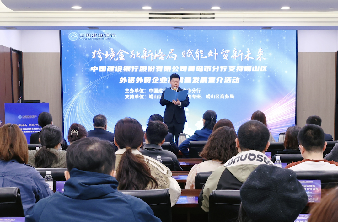 青島嶗山：優(yōu)化跨境金融服務(wù) 護航企業(yè)高質(zhì)量「出?！? title=