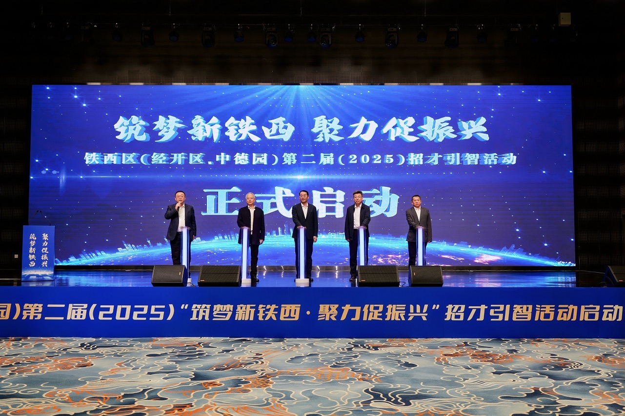 瀋陽鐵西區(qū)第二屆招才引智：4100崗架橋 引才「職」通車