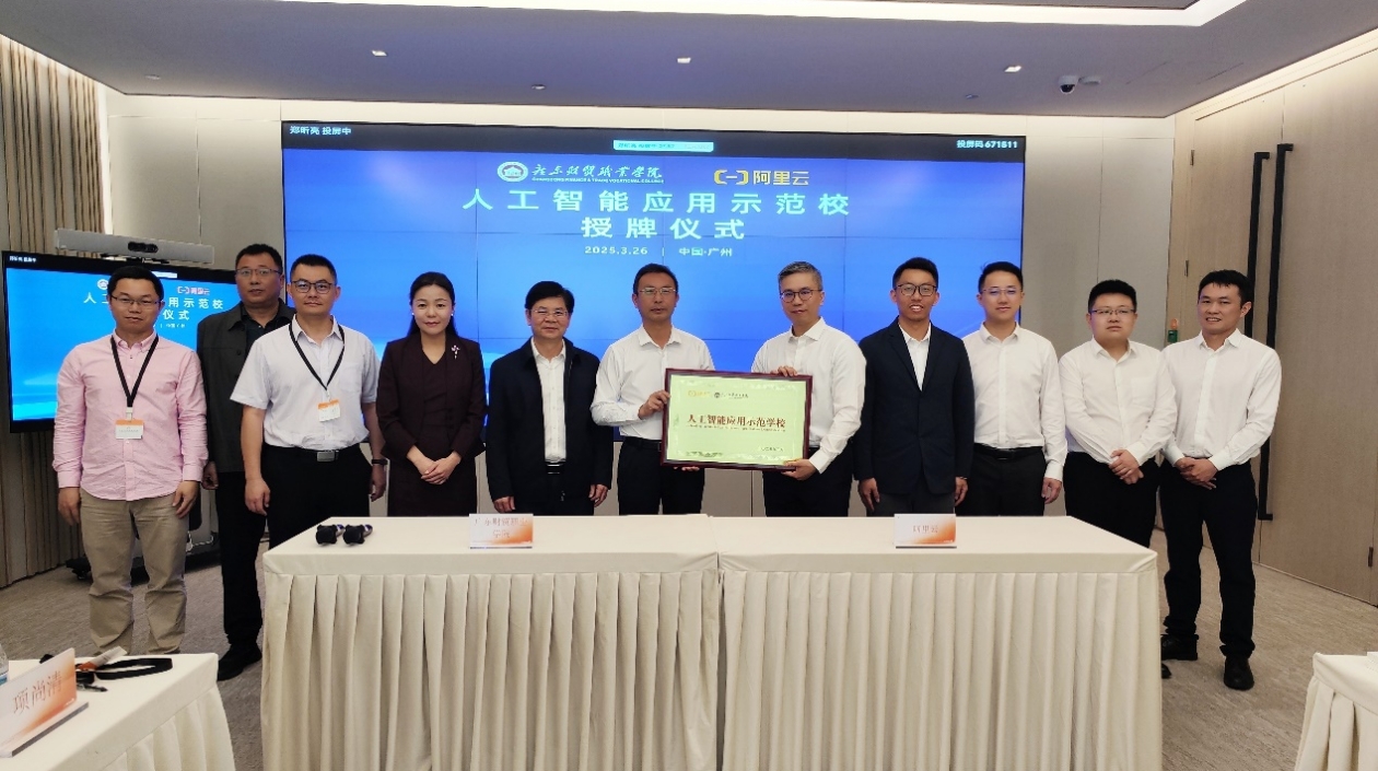 攜手華為、阿里 廣東財貿(mào)職業(yè)學院探索教育科技深度融合