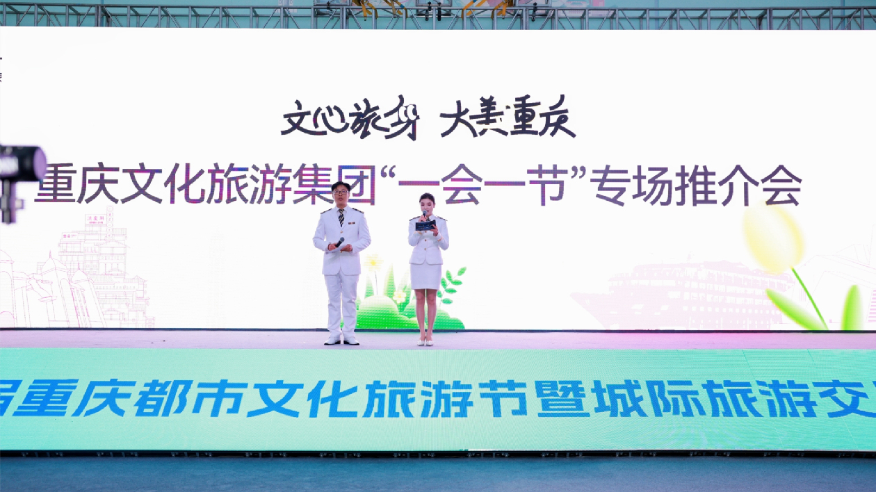 「一會一節(jié)」助重慶文旅聚人氣謀合作