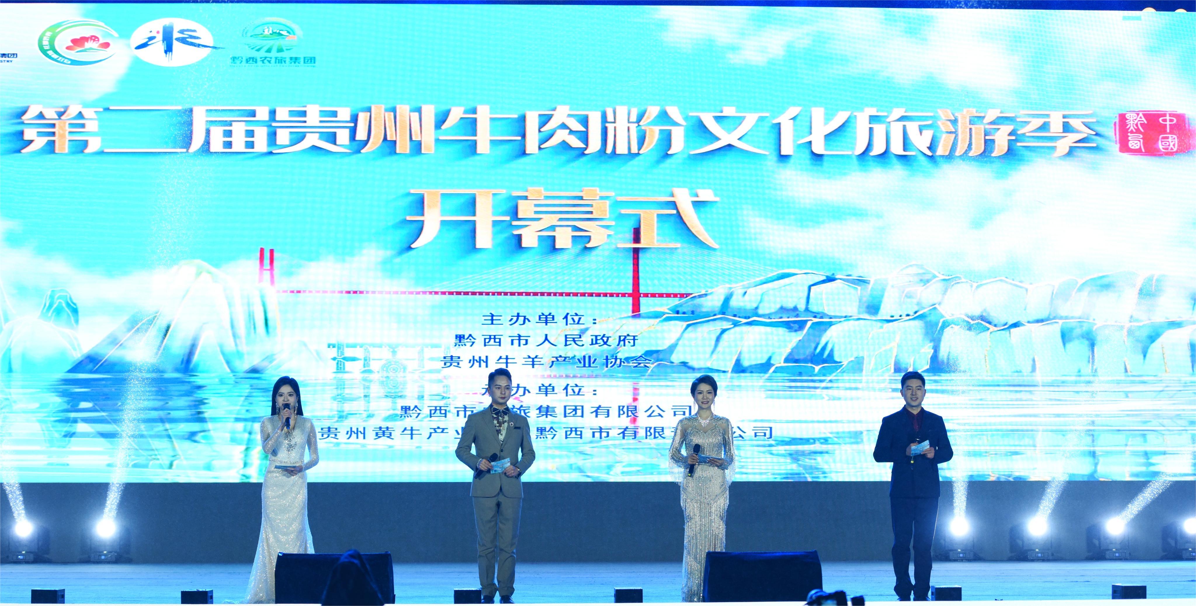 第二屆貴州牛肉粉文化旅遊季在黔西舉行