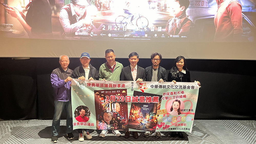 胡健民支持本地電影創(chuàng)作 《紅豆》大埔首映展現(xiàn)社區(qū)人情味