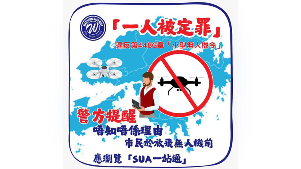 18歲本地男子違例飛無(wú)人機(jī) 被裁定三項(xiàng)罪名成立