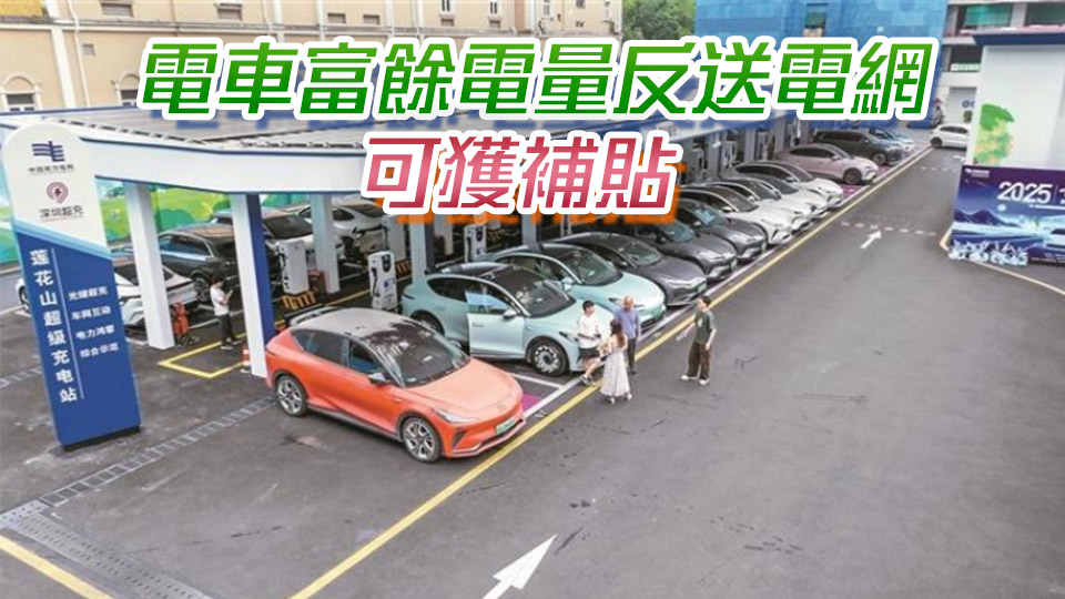 深圳啟動全國最大規(guī)模車網(wǎng)互動實測