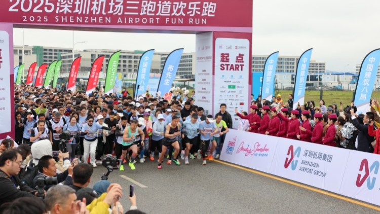 深圳機(jī)場(chǎng)三跑道歡樂跑活動(dòng)舉行