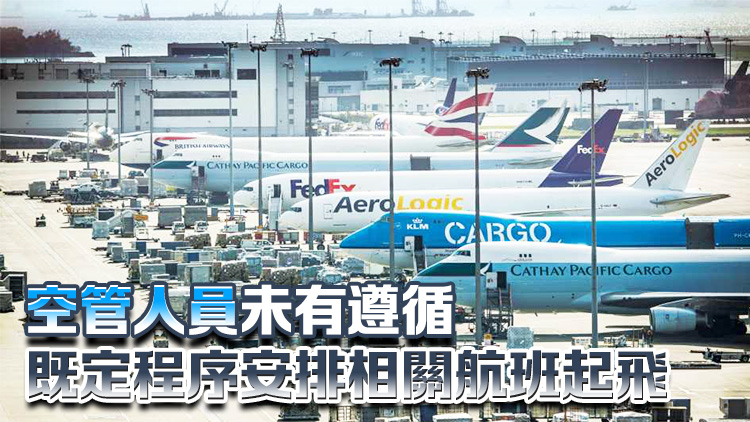 2月27日兩貨機(jī)分隔高度未符預(yù)期 民航處：事件涉人為因素