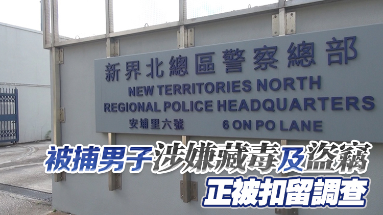 警方深水埗拘49歲男子 檢獲電子煙及太空油煙彈